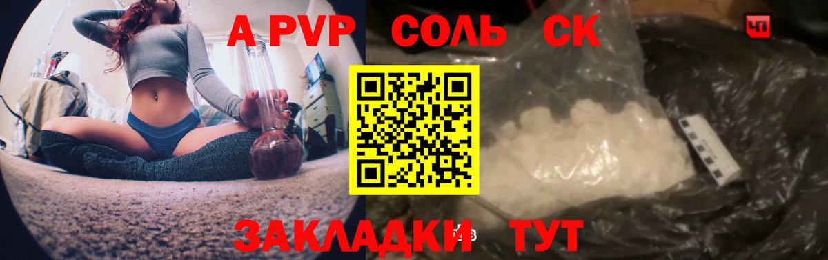 Alfa_PVP СК КРИС  Вход с VPN  Партизанск  где можно купить наркотик  A-PVP мука 