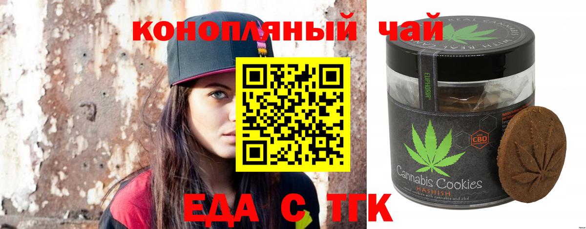 Еда ТГК марихуана Партизанск