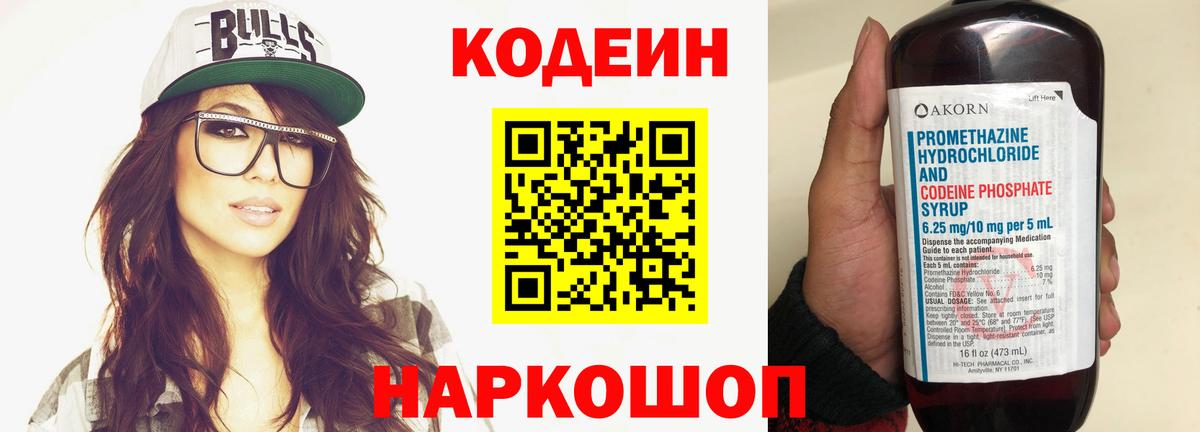 Codein Purple Drank Партизанск
