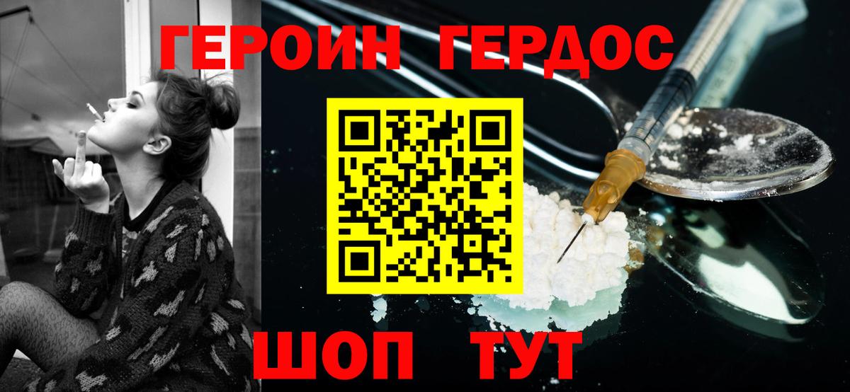 Героин VHQ  Вход с VPN  Партизанск 