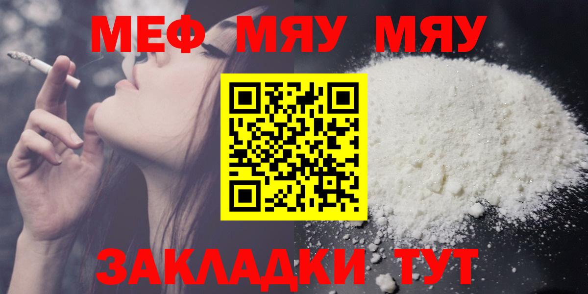 МЯУ-МЯУ мука  Мефедрон  Меф  Вход с VPN  Партизанск 