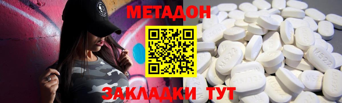 МЕТАДОН мёд  Метадон methadone  Партизанск  Вход с VPN 